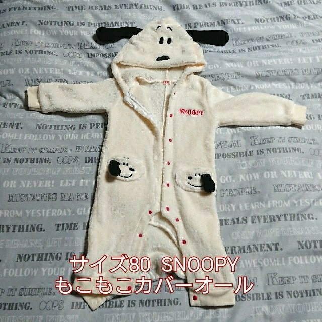 SNOOPY(スヌーピー)の未使用／SNOOPY・もこもこカバーオール(着ぐるみ)80サイズ キッズ/ベビー/マタニティのベビー服(~85cm)(カバーオール)の商品写真