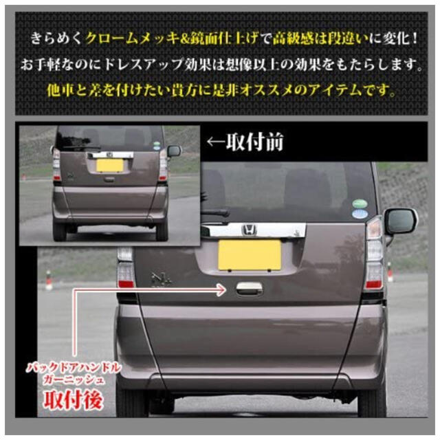 ホンダ N Box Nbox Jf1 Jf2 リアバックドアハンドルカバー メッキの通販 By とみちゃん S Shop ホンダならラクマ