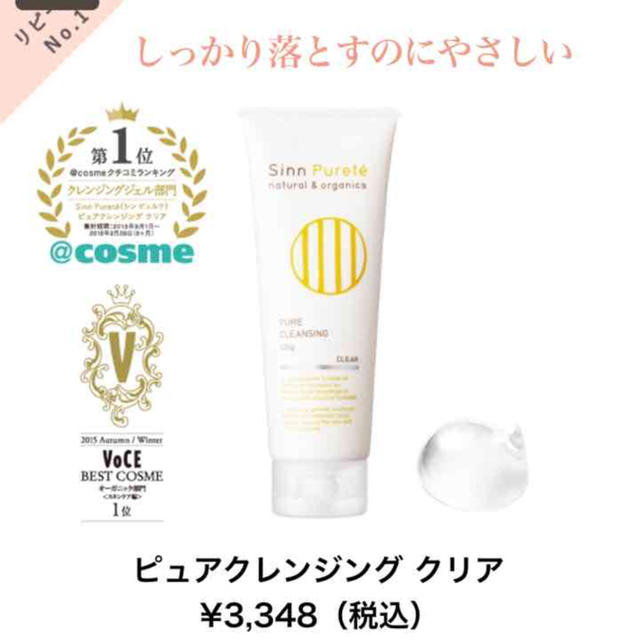 John Masters Organics(ジョンマスターオーガニック)の新品☆シンピュルテ☆クレンジングクリア コスメ/美容のスキンケア/基礎化粧品(クレンジング/メイク落とし)の商品写真