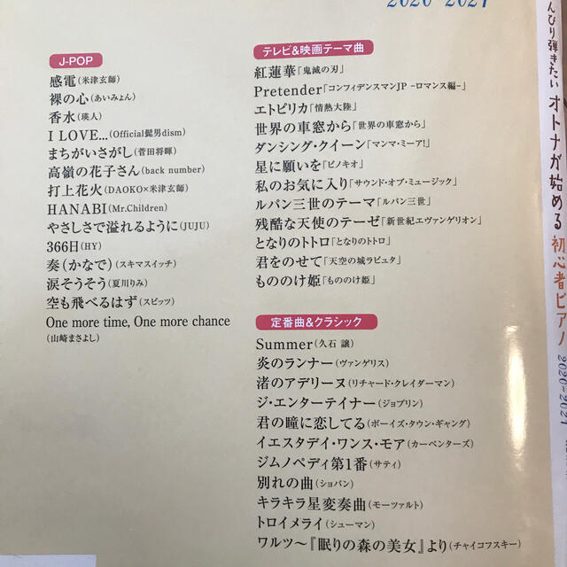 のんびり弾きたいオトナが始める初心者ピアノ 超初級者対応 ２０２０－２０２１ エンタメ/ホビーの本(楽譜)の商品写真