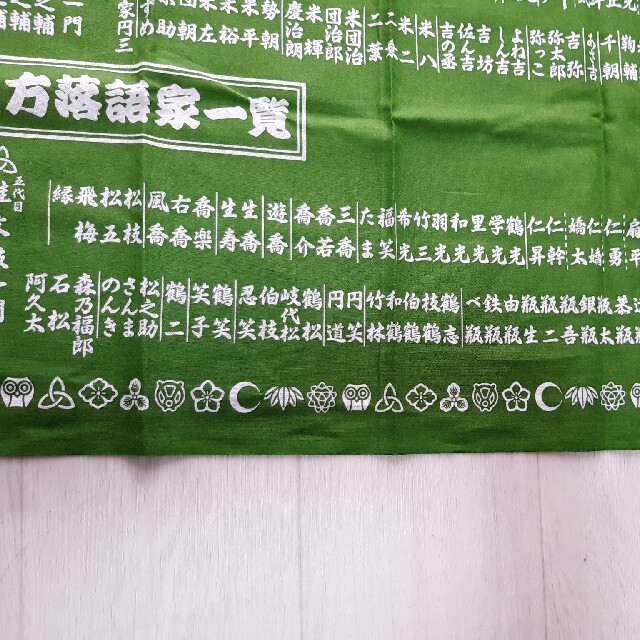 日本手拭い 桂米朝一門 の図 上方落語 日本手拭い 桂米朝一門 の図 上方落語