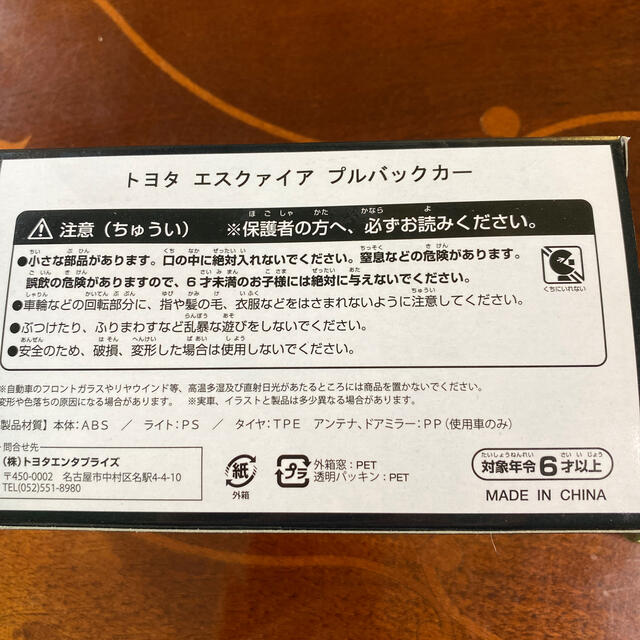 トヨタ(トヨタ)のトヨタ　エスクアイア　プルバックカー エンタメ/ホビーのおもちゃ/ぬいぐるみ(ミニカー)の商品写真