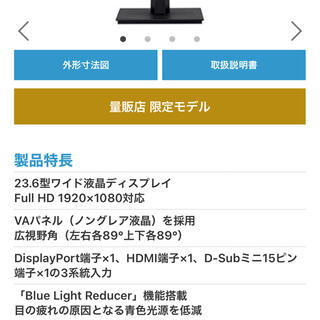 23.6型ワイド液晶ディスプレイ Full HD 1920×1080対応(ディスプレイ)