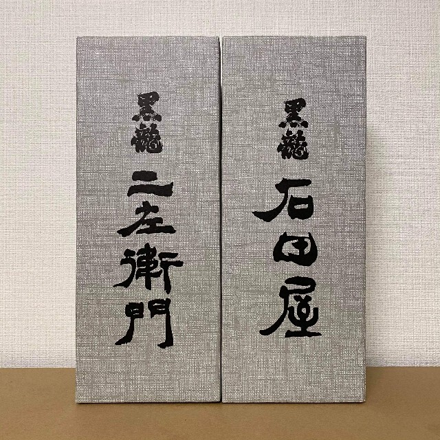 最安値に挑戦! 黒龍 仁左衛門石田屋セット 2020年度最新 日本酒