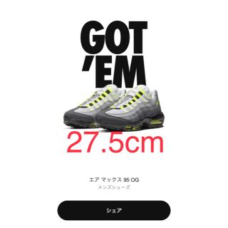 ナイキ(NIKE)のエアマックス95 イエローグラデーション 2020(スニーカー)