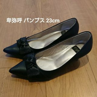 ヒミコ(卑弥呼)の卑弥呼パンプス ブラック 23cm(ハイヒール/パンプス)