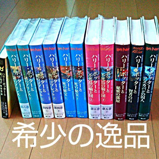 【希少の逸品】ハリー・ポッター全8巻 の12冊セット