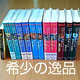 【希少の逸品】ハリー・ポッター全8巻 の12冊セット(絵本/児童書)