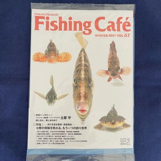 シマノ(SHIMANO)のFishing Cafe Winter2021 Vol67  未開封品　シマノ(その他)