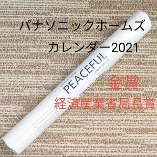 パナソニックホームズカレンダー2021 kata kata(日用品/生活雑貨)