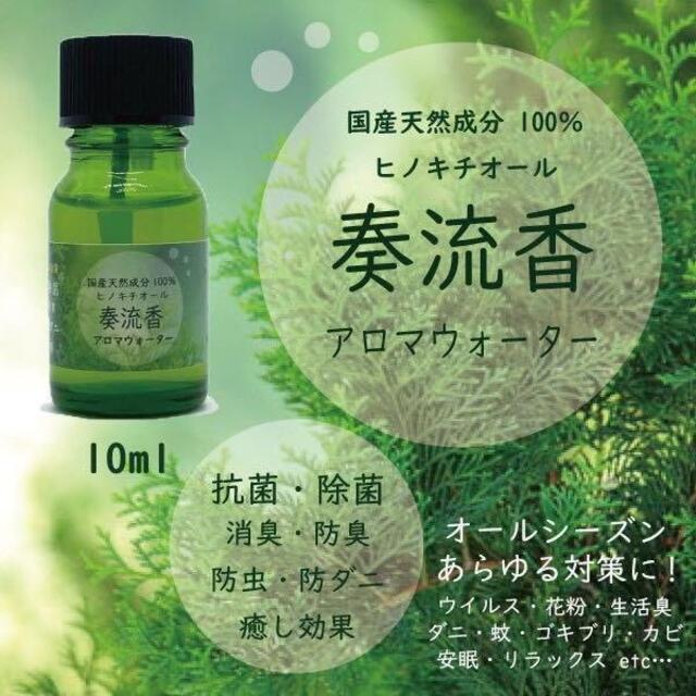 天然成分100% ヒバ抽出 アロマウォーター 10ml コスメ/美容のリラクゼーション(アロマオイル)の商品写真