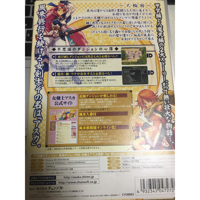 風来のシレン外伝 女剣士アスカ見参! for windows ベストプライス版の