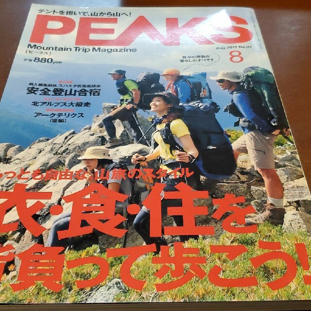 PEAKS 2011年8月号 エンタメ/ホビーの雑誌(趣味/スポーツ)の商品写真