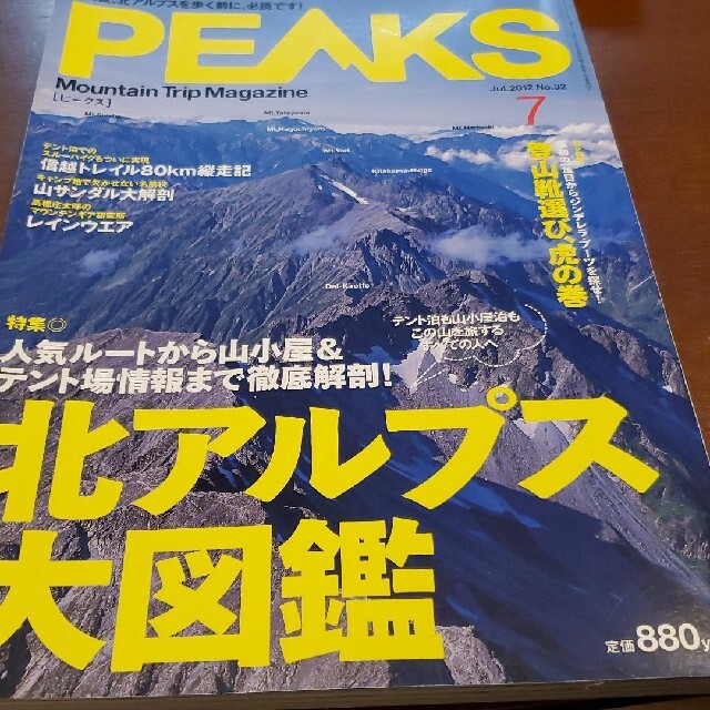 PEAKS 2012年7月号 エンタメ/ホビーの雑誌(趣味/スポーツ)の商品写真