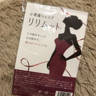 リリムット　正規品　二の腕(エクササイズ用品)