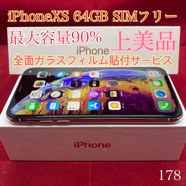 iPhoneXS 本体のみ 64GB SIMフリー シルバー