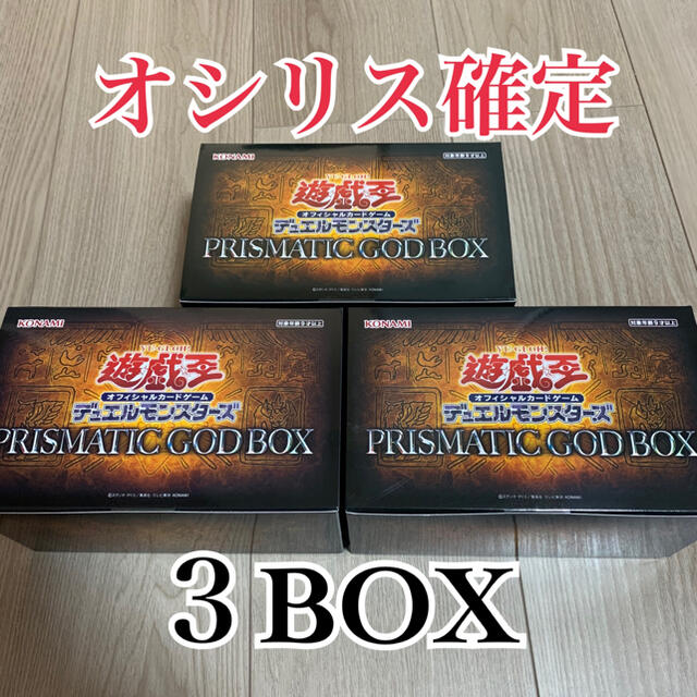 遊戯王 オシリス確定 PRISMATIC GOD BOX ゴッドボックス 3箱 | www ...