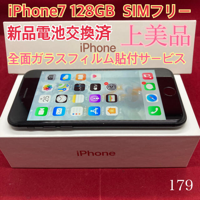 SIMフリー iPhone7 128GB マットブラック 上美品極美品