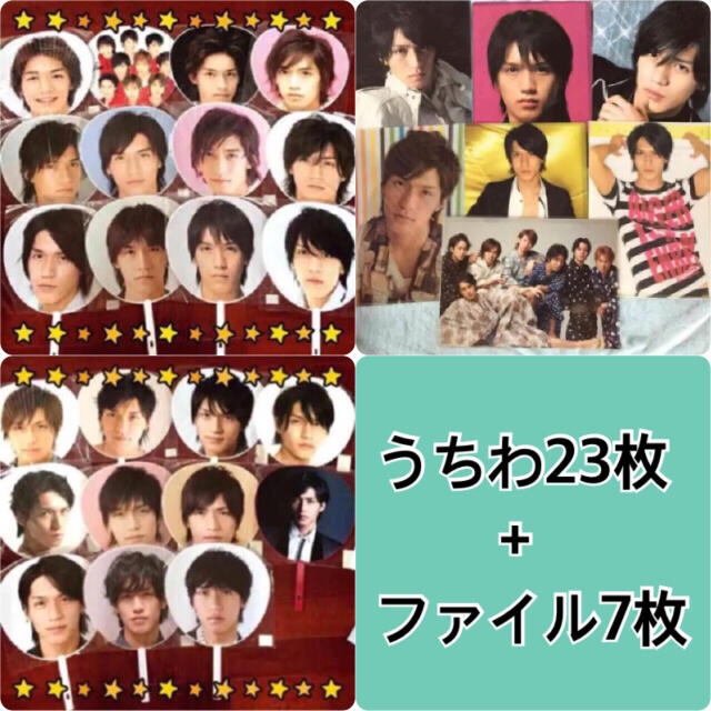 関ジャニ∞(カンジャニエイト)の錦戸亮　歴代うちわ　23枚＋ファイル7枚 エンタメ/ホビーのタレントグッズ(アイドルグッズ)の商品写真