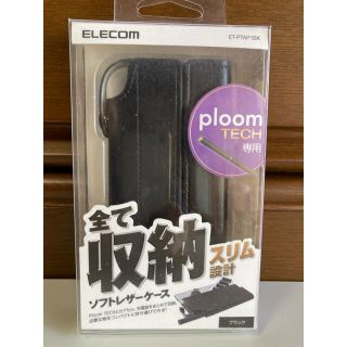 プルームテック(PloomTECH)のエレコム　ploom TECH 専用　ソフトレザーケース　ブラック(タバコグッズ)