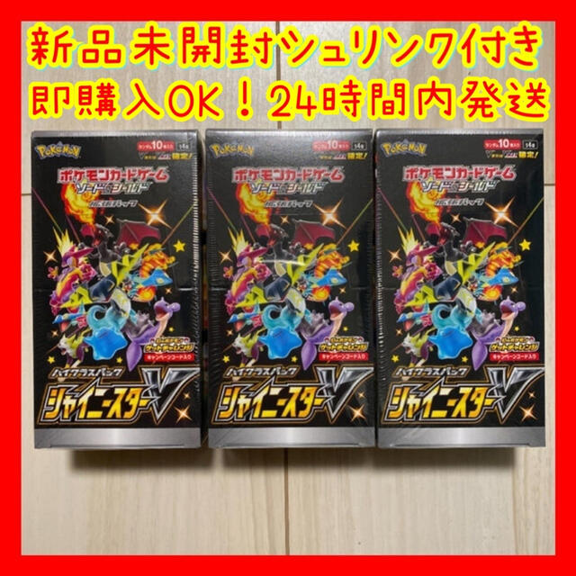 Box/デッキ/パック ポケモンカード ハイクラスパックシャイニースターV 未開封 3BOX