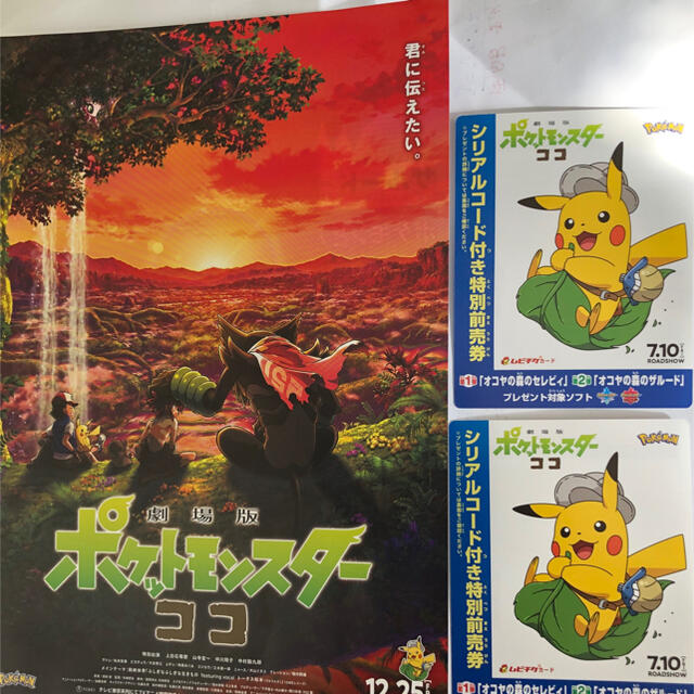 ポケモン(ポケモン)のポケモン子供ムビチケ　　2枚セット チケットの映画(邦画)の商品写真