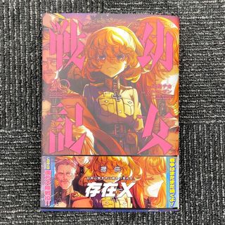 カドカワショテン(角川書店)の【最新巻】幼女戦記 20巻(青年漫画)