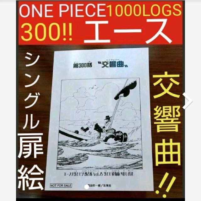 集英社 ジャンプショップ One Piece 1000logs 扉絵 ブロマイドの通販 By Cream S Shop シュウエイシャならラクマ