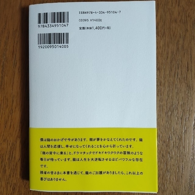 光文社(コウブンシャ)の夢を叶える龍 エンタメ/ホビーの本(住まい/暮らし/子育て)の商品写真