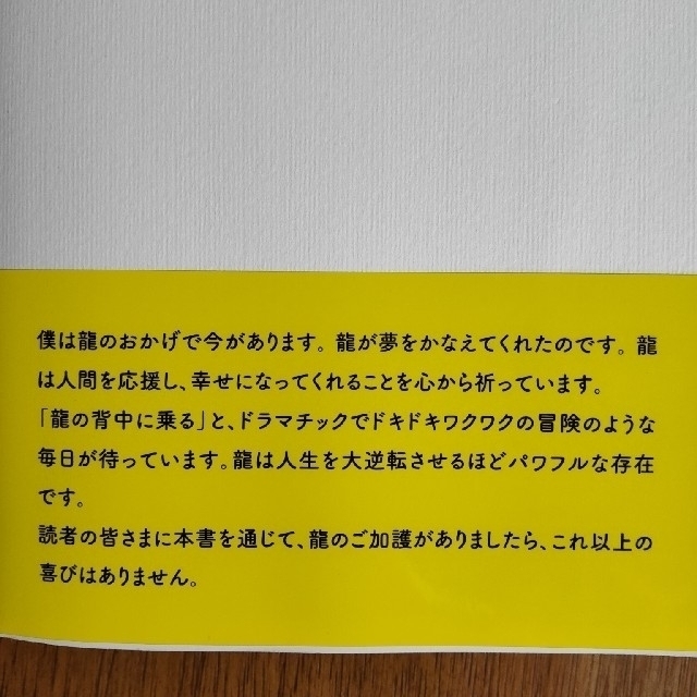 光文社(コウブンシャ)の夢を叶える龍 エンタメ/ホビーの本(住まい/暮らし/子育て)の商品写真