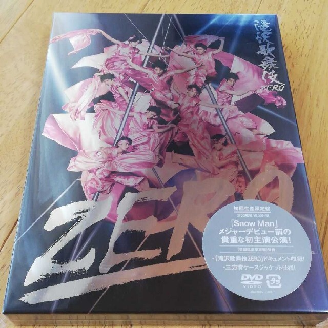 専門ショップ 厚紙2枚おまけ！滝沢歌舞伎ZERO〈初回生産限定盤・3枚組 ...