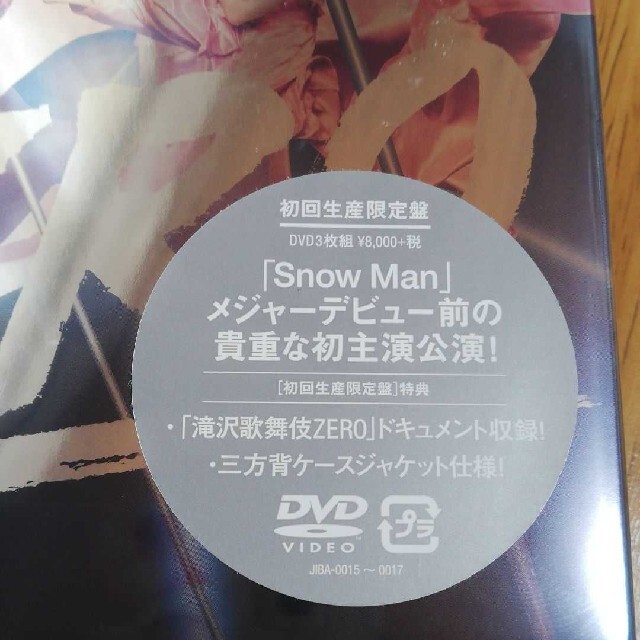 厚紙2枚おまけ!滝沢歌舞伎ZERO〈初回生産限定盤・3枚組〉 - 舞台