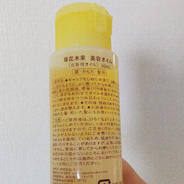 草花木果(ソウカモッカ)の草花木果 美容オイル 50mL コスメ/美容のスキンケア/基礎化粧品(美容液)の商品写真