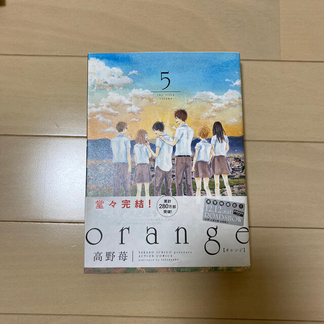 ｏｒａｎｇｅ ５ 最終話の通販 By Haru S Shop ラクマ