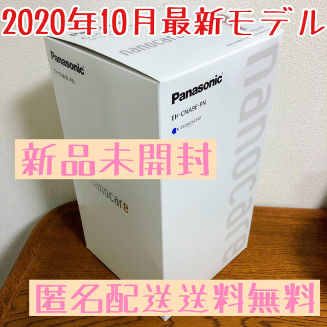 約17m風量パナソニック ドライヤーナノケア ピンクゴールド 新品未開封