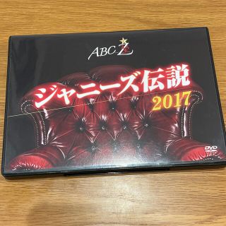 エービーシーズィー(A.B.C-Z)のA.B.C-Z ジャニーズ伝説　2017(アイドルグッズ)