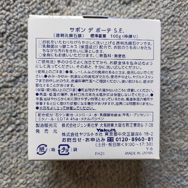 ヤクルト サボン デ ボーテ 透明洗顔石鹸 100g×2個 