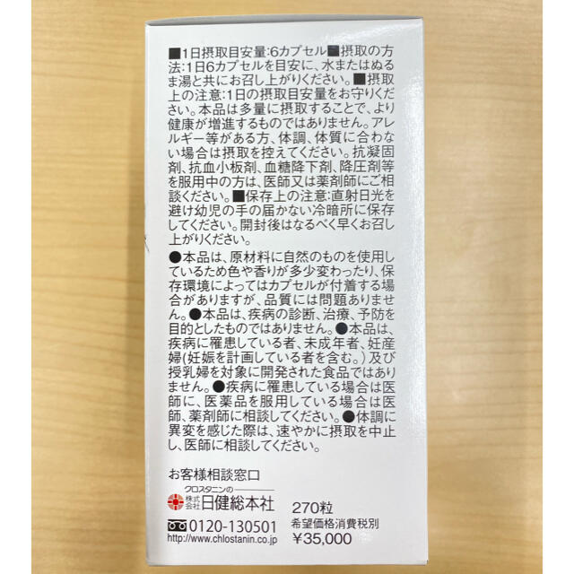 特価 】クロスタニン 藻類 DHA カプセルプラス 日健総本社 一生健康の