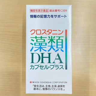 特価 】クロスタニン 藻類 DHA カプセルプラス 日健総本社 一生健康の