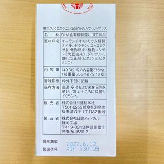 【 特価 】クロスタニン 藻類 DHA カプセルプラス 日健総本社 一生健康