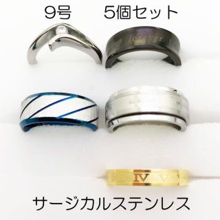 9号　サージカルステンレス　高品質　まとめ売り　リング　指輪　ring205(リング(指輪))