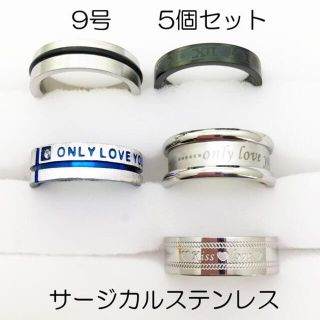 9号　サージカルステンレス　高品質　まとめ売り　リング　指輪　ring206(リング(指輪))