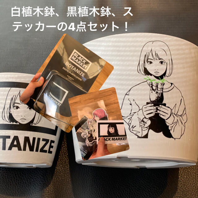 BOTANIZE×BLACKMARKET 4点セット