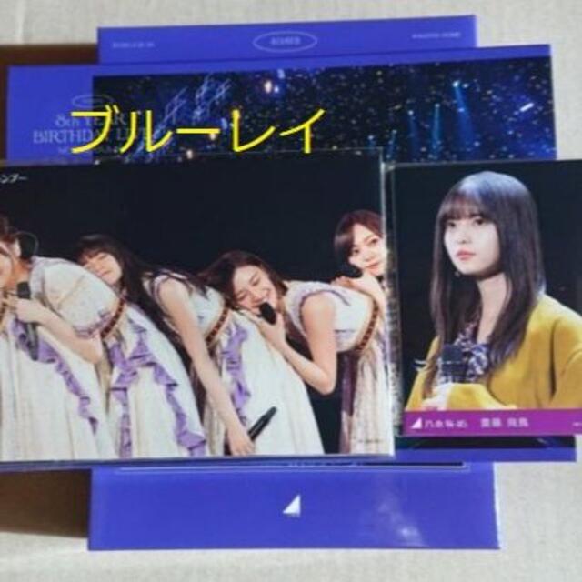 乃木坂46 8th YEAR BIRTHDAY LIVE Blu-ray バスラ