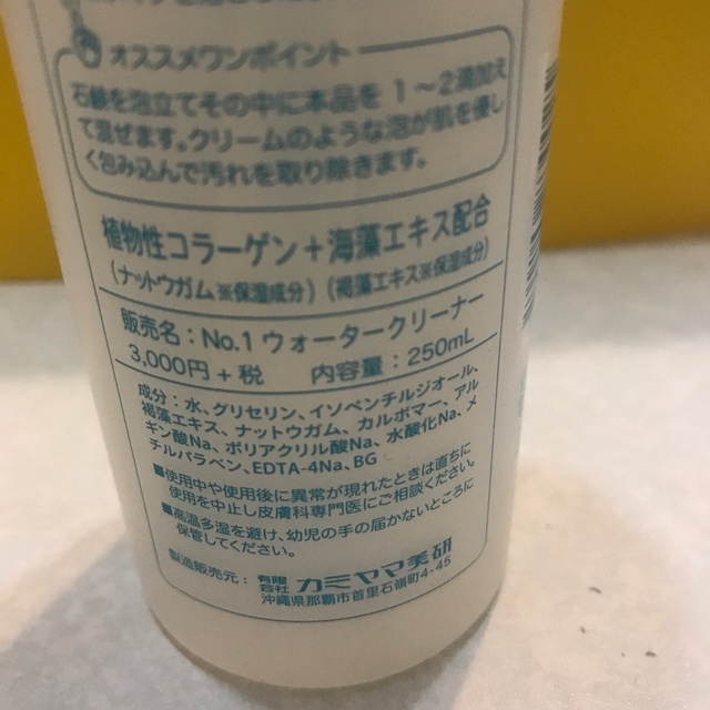 顔を洗う水No.1 コスメ/美容のスキンケア/基礎化粧品(化粧水/ローション)の商品写真