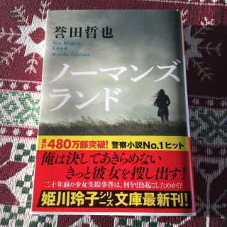 ノーマンズランド(文学/小説)