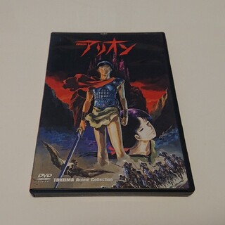 DVD ソフト TOKUMA　Anime　Collection『アリオン』