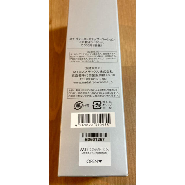 新品 MT メタトロン ファーストステップ ローション&コントア・マスク