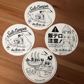 山と食欲と私　ステッカー(登山用品)