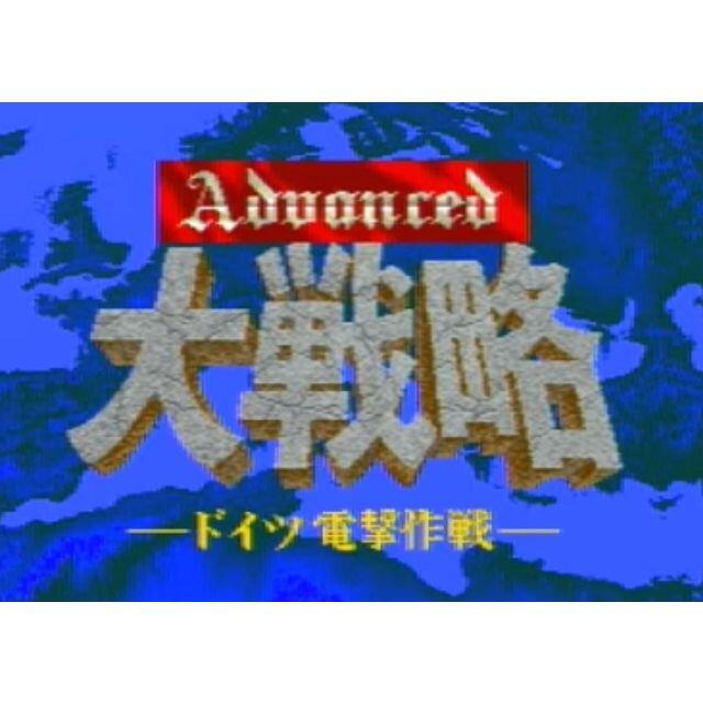 Sega Md アドバンスド大戦略ドイツ電撃作戦の通販 By ポテチ S Shop セガならラクマ Sega Md アドバンスド大戦略ドイツ電撃作戦の通販 By ポテチ S Shop セガならラクマ